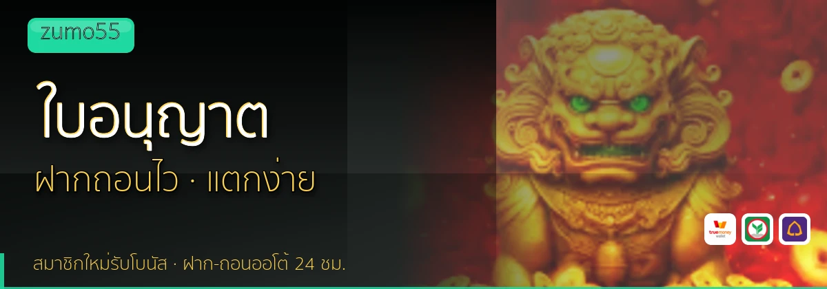 (b) => `ใบอนุญาตและการตรวจสอบ ${b.name} · คัดเว็บ${KEYWORD}มีใบอนุญาต ${YEAR}`
